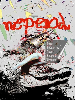 cover image of Переводы. Стихи